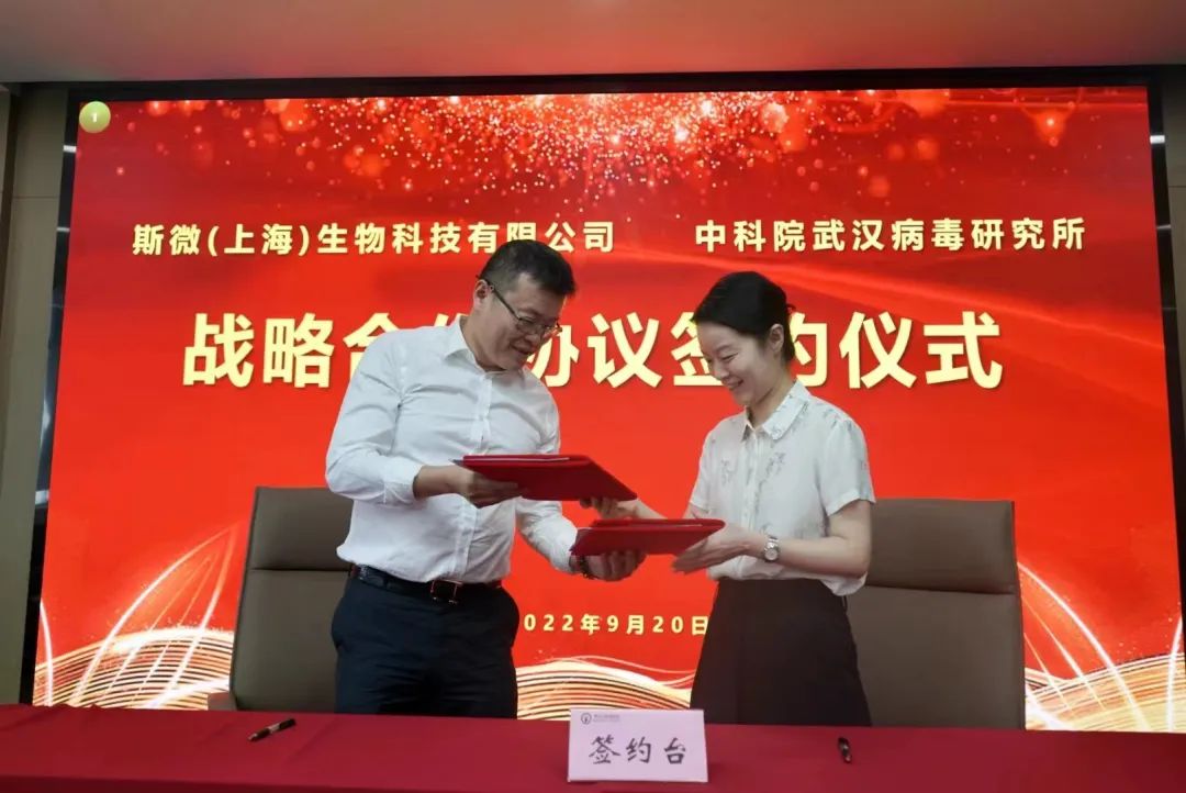 斯微与中国科学院武汉病毒研究所、湖北江夏实验室签署战略合作协议-理疗健康网