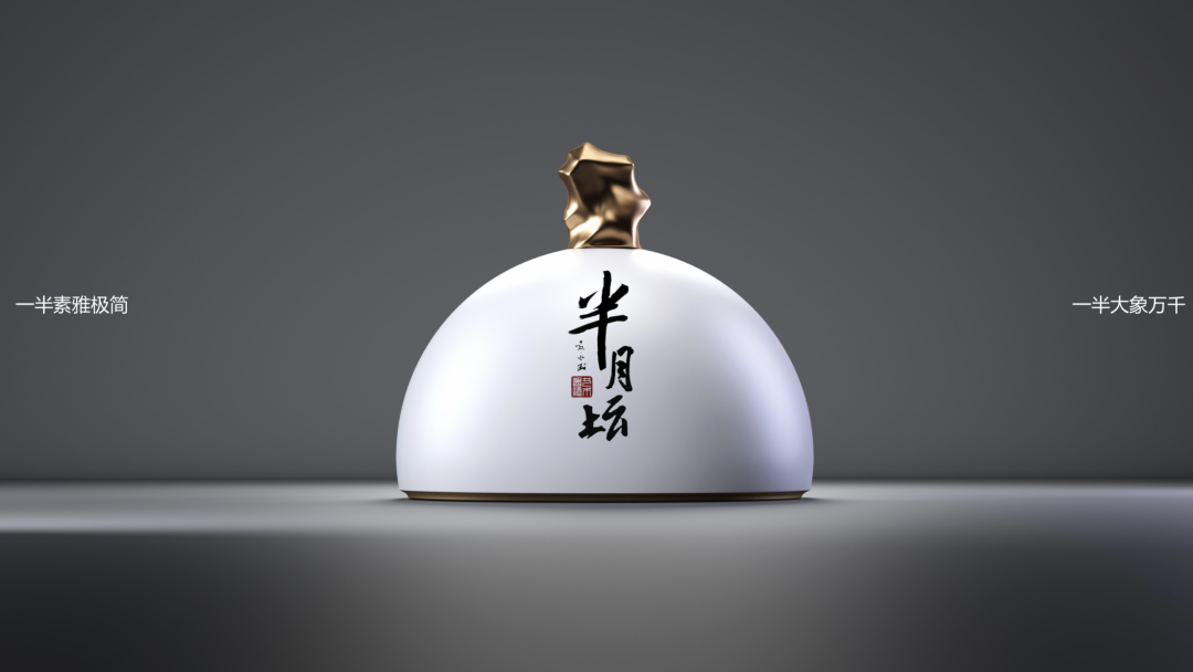 酣客·半月坛将中国白酒提升到全新的审美高度和文化高度
