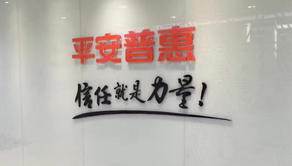 平安普惠江西分公司落实金融纾困政策，给予小微企业金融支持