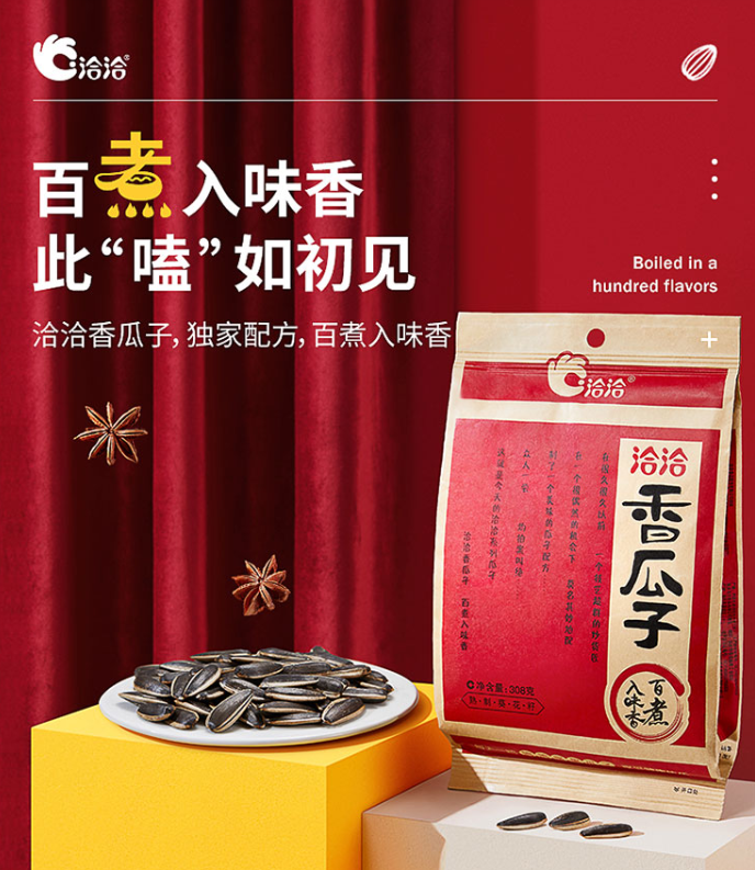 洽洽瓜子安全美味，以新鲜品质加固品牌护城河