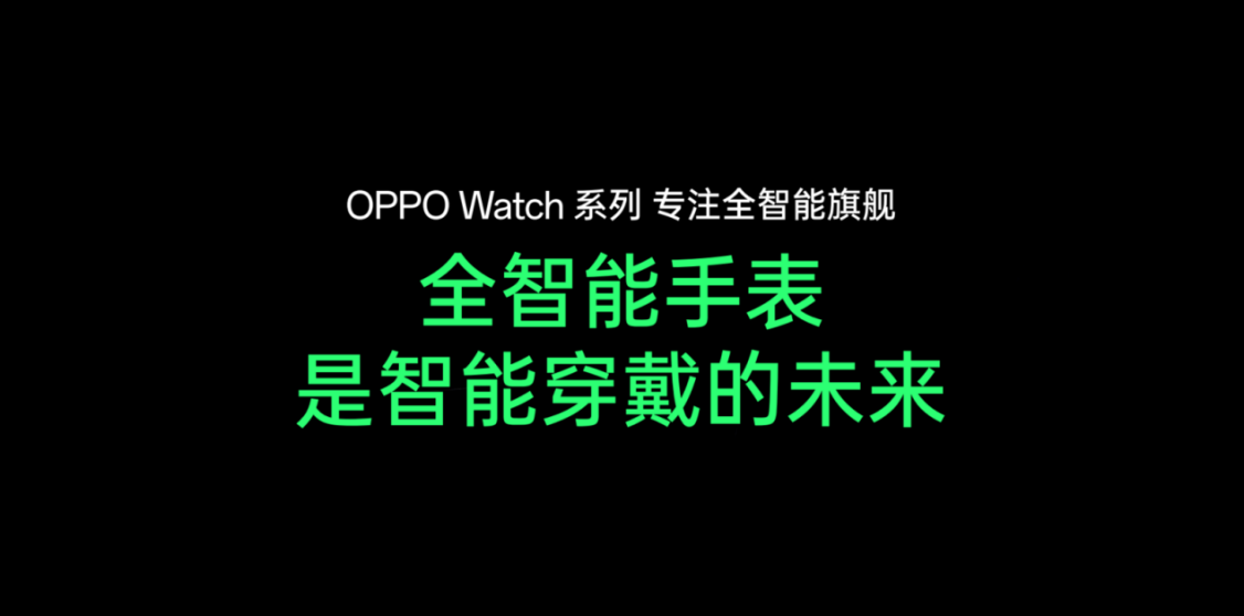 号称“最强安卓智能表”，OPPO Watch 4 Pro有望带来突破性创新体验