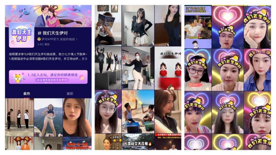 “我们天生伊对”，伊对七夕“五个一活动”火爆全网