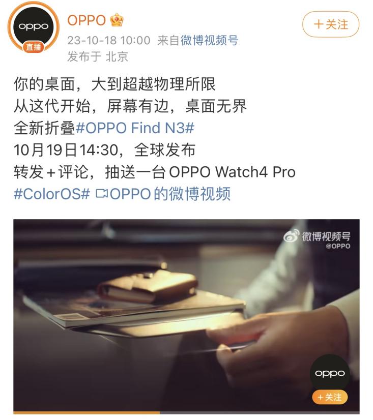 OPPO FIND N3正式发布，大屏带来更强冲击力