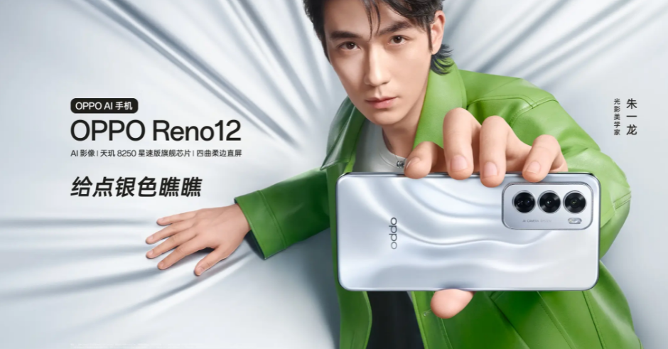 安卓机可以发实况照片？OPPO Reno12：这个可以有