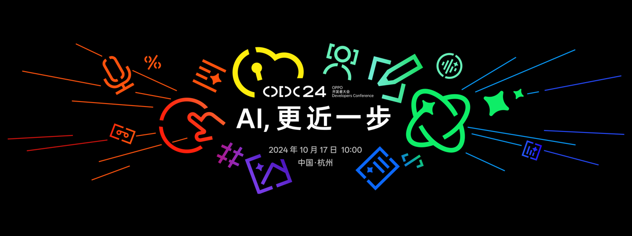 2024 OPPO开发者大会将在杭州启幕，发布全新ColorOS 15