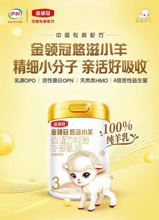羊奶粉十大名牌排行榜：悠滋小羊破译中国宝宝营养密码