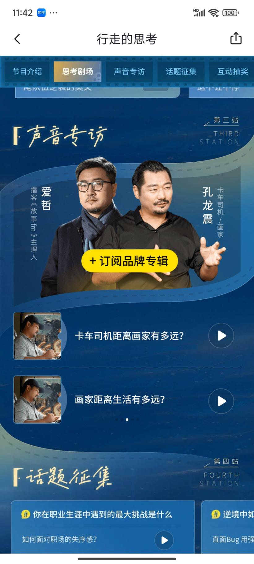 从《行走的思考》看喜马拉雅的创新力量与商业潜力