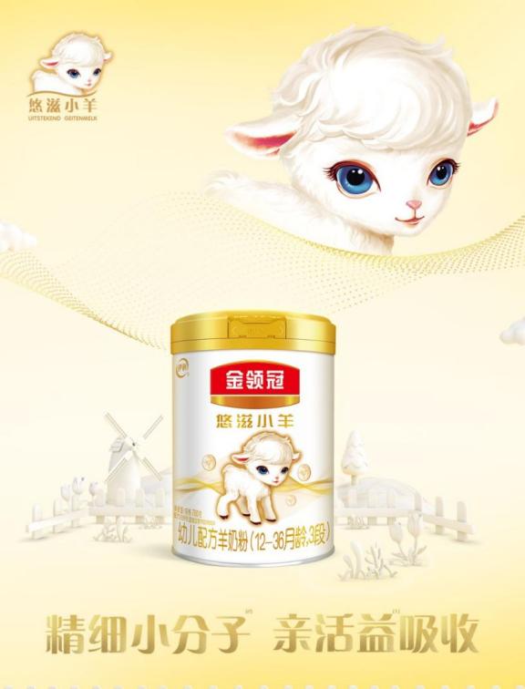 断奶过渡期羊奶粉推荐：悠滋小羊「羊乳小分子」筑起肠胃护城河