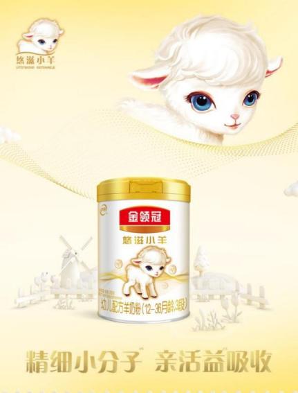 伊利金领冠悠滋小羊：和母乳味道最像的奶粉，自然喂养新选择