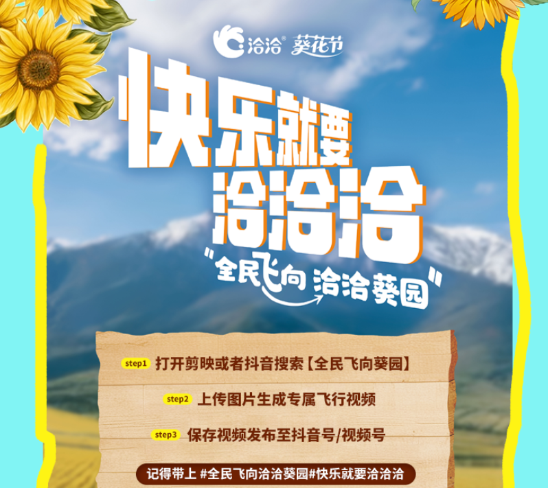 洽洽备受欢迎，不仅因为洽洽产品安全，还因其洞悉社交本质