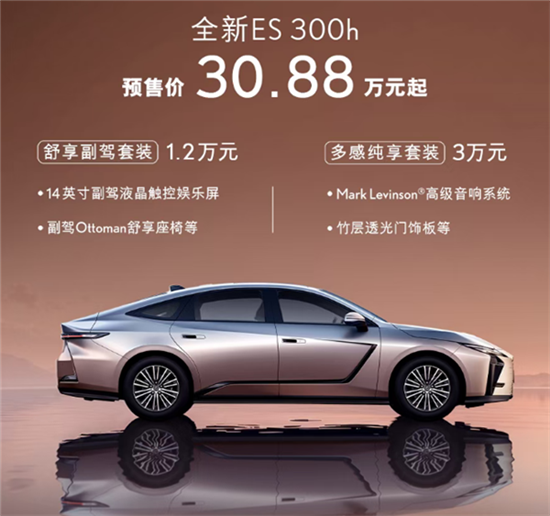 跃级而来，质感出圈｜雷克萨斯全新一代ES 30.88万起解锁豪华驾乘第1张